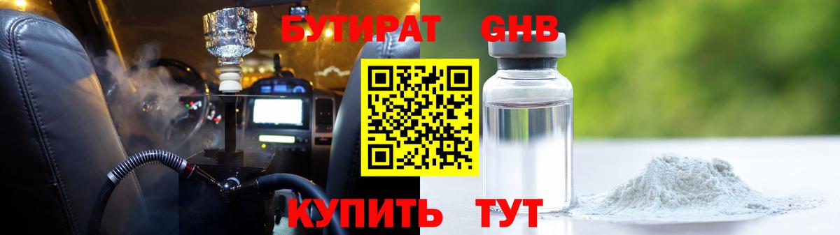 Бутират жидкий экстази Когалым