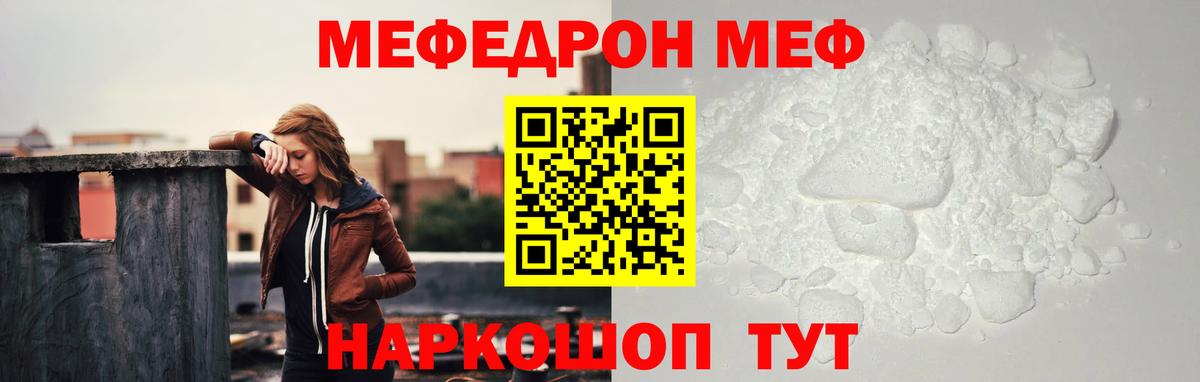 Мефедрон кристаллы  магазин    Когалым  МЯУ-МЯУ  Вход с VPN  МЕФ 4 MMC  МЯУ-МЯУ 